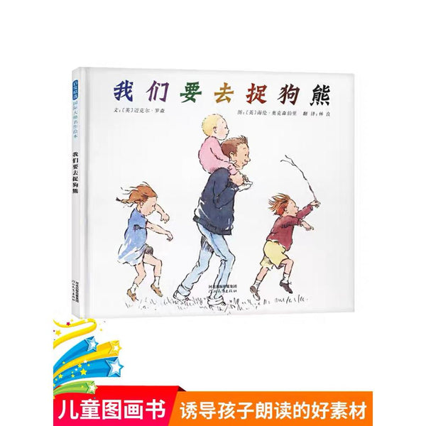 我们要去捉狗熊-Panda Kids and Baby