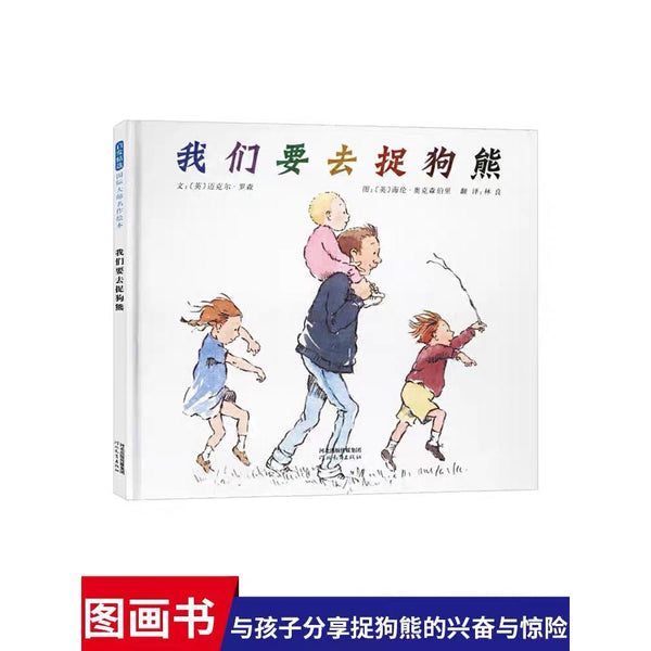 我们要去捉狗熊-Panda Kids and Baby