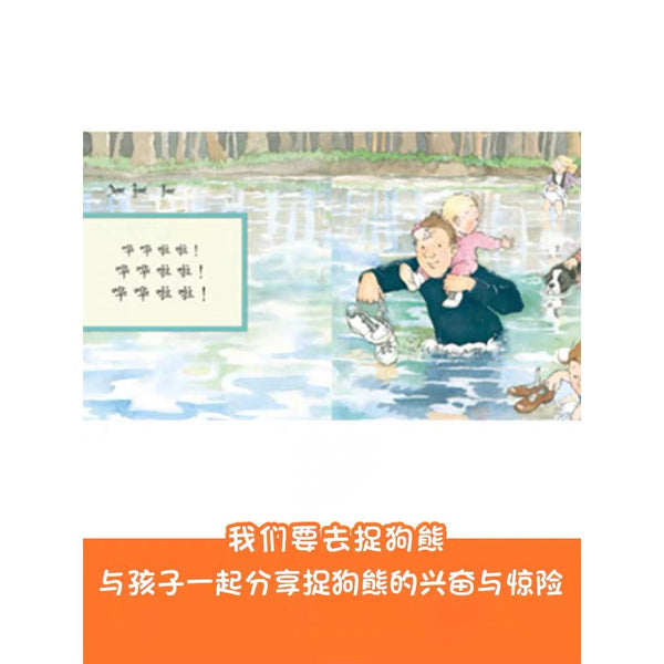 我们要去捉狗熊-Panda Kids and Baby