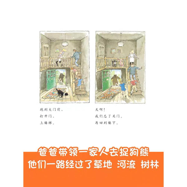 我们要去捉狗熊-Panda Kids and Baby