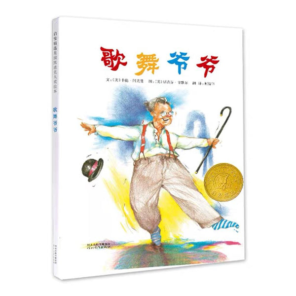 歌舞爷爷-Panda Kids and Baby