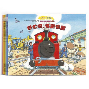 小红火车大冒险故事绘本系列全7册 中文绘本 经典童书 