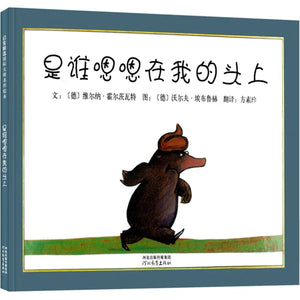 是谁嗯嗯在我的头上-Panda Kids and Baby