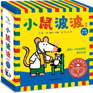 小鼠波波系列(全7册)-Panda Kids and Baby