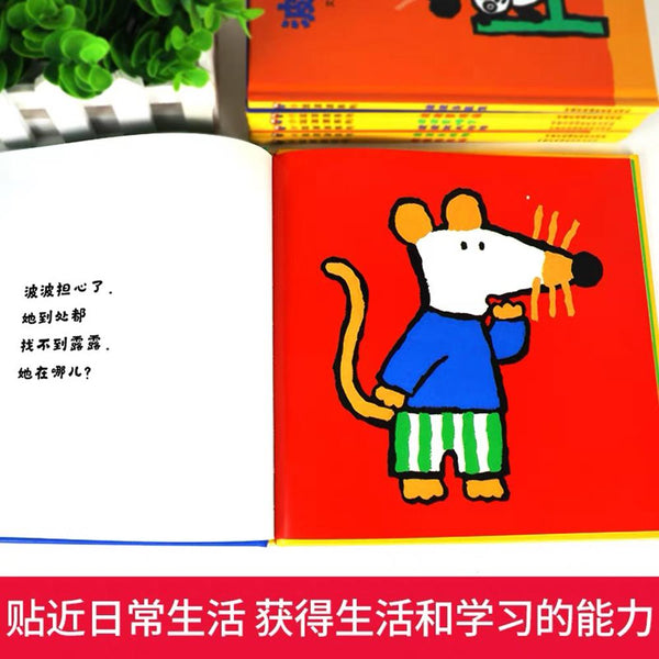 小鼠波波系列(全7册) 中文绘本 低幼绘本 