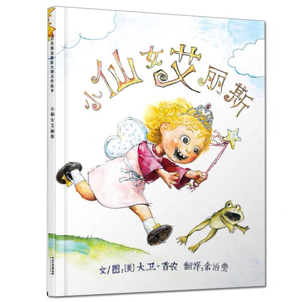 小仙女艾丽斯-Panda Kids and Baby