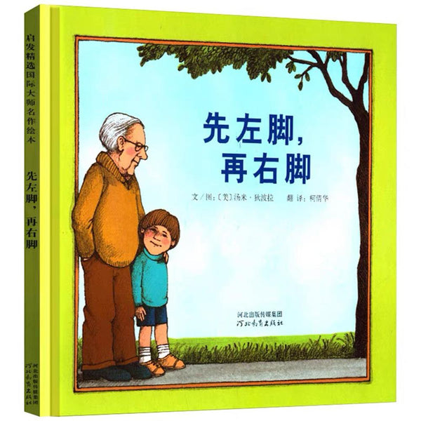 先左脚，再右脚-Panda Kids and Baby