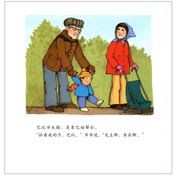 先左脚，再右脚-Panda Kids and Baby