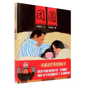 团圆-Panda Kids and Baby