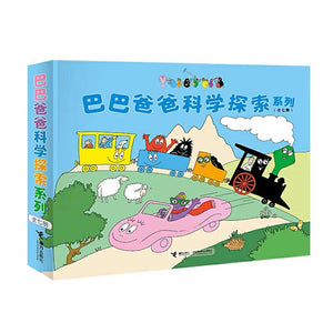 巴巴爸爸科学探索系列 中文绘本 少儿读物 