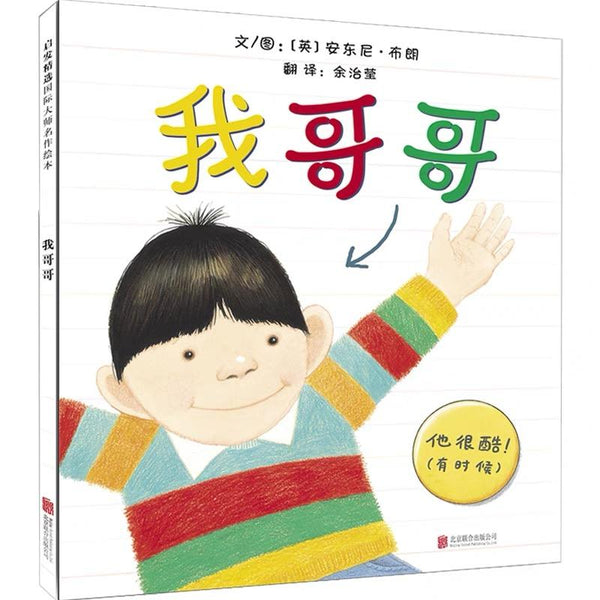 我哥哥-Panda Kids and Baby