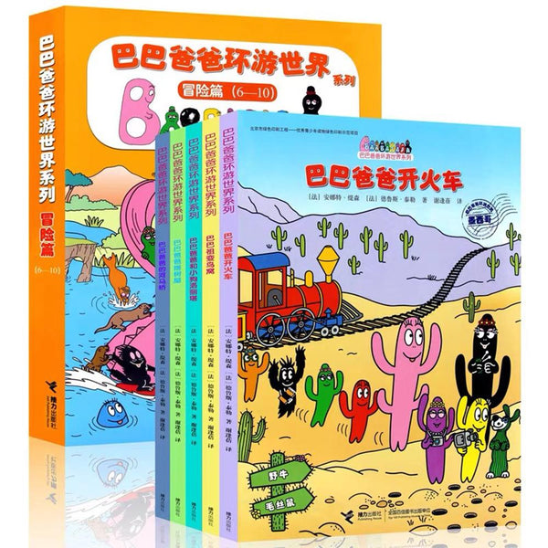 巴巴爸爸环游世界系列（冒险篇）-Panda Kids and Baby