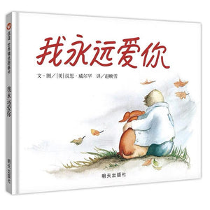 我永远爱你-Panda Kids and Baby