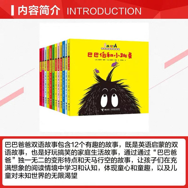 巴巴爸爸双语故事 中文绘本 少儿读物 