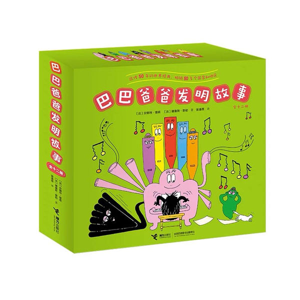 巴巴爸爸发明故事-Panda Kids and Baby