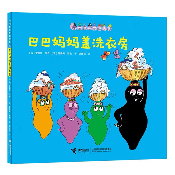 巴巴爸爸发明故事-Panda Kids and Baby