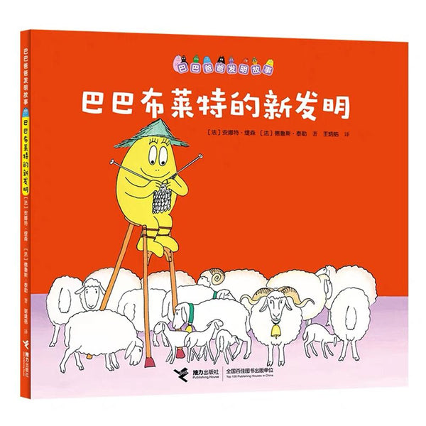 巴巴爸爸发明故事-Panda Kids and Baby