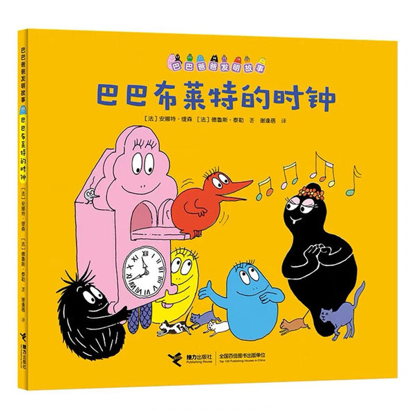 巴巴爸爸发明故事-Panda Kids and Baby