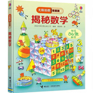 尤斯伯恩看里面 - 揭秘数学-Panda Kids and Baby