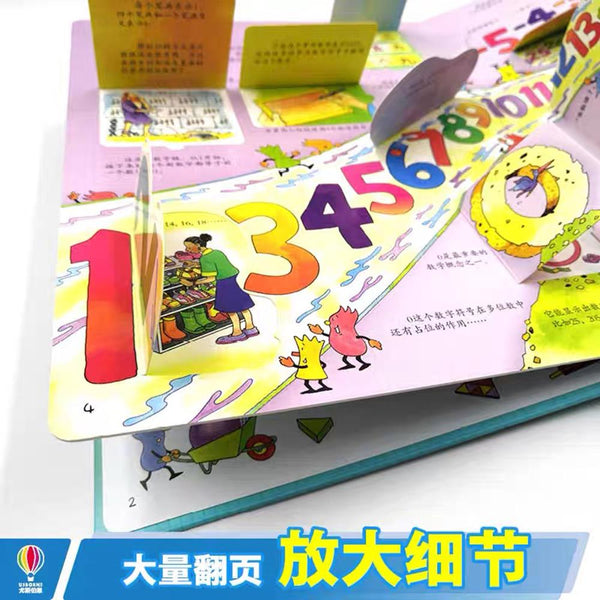 尤斯伯恩看里面 - 揭秘数学-Panda Kids and Baby