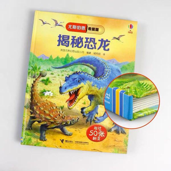 尤斯伯恩看里面 - 揭秘恐龙 中文绘本 少儿读物 