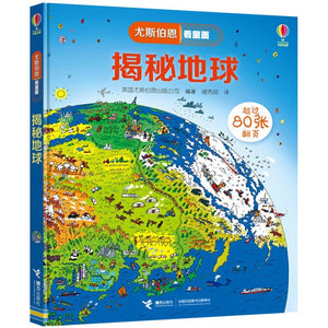 尤斯伯恩看里面 - 揭秘地球-Panda Kids and Baby