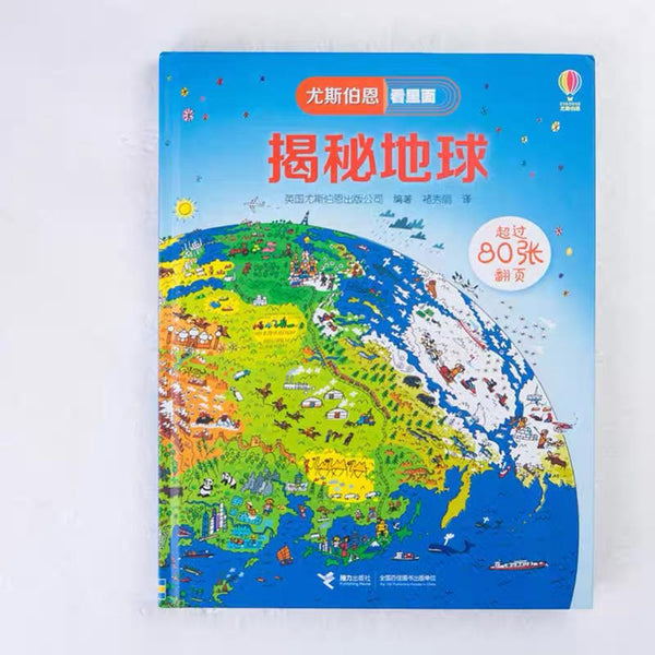 尤斯伯恩看里面 - 揭秘地球 中文绘本 少儿读物 