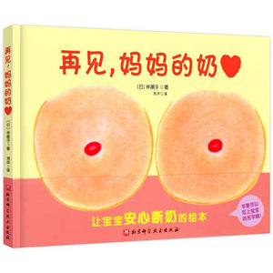 再见，妈妈的奶-Panda Kids and Baby