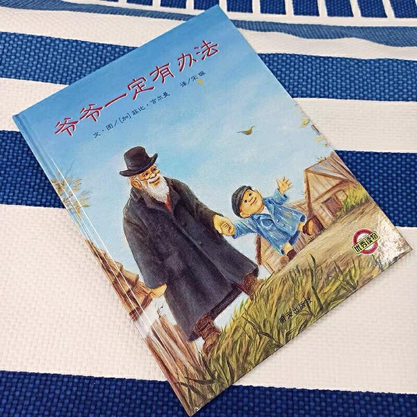 爷爷一定有办法-Panda Kids and Baby