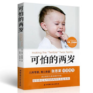 可怕的两岁-Panda Kids and Baby