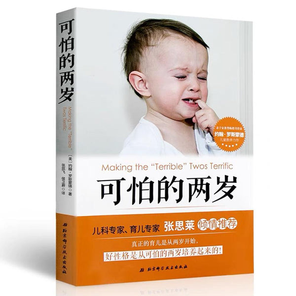 可怕的两岁-Panda Kids and Baby