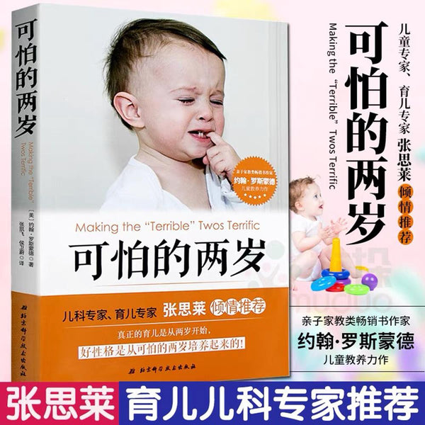 可怕的两岁-Panda Kids and Baby