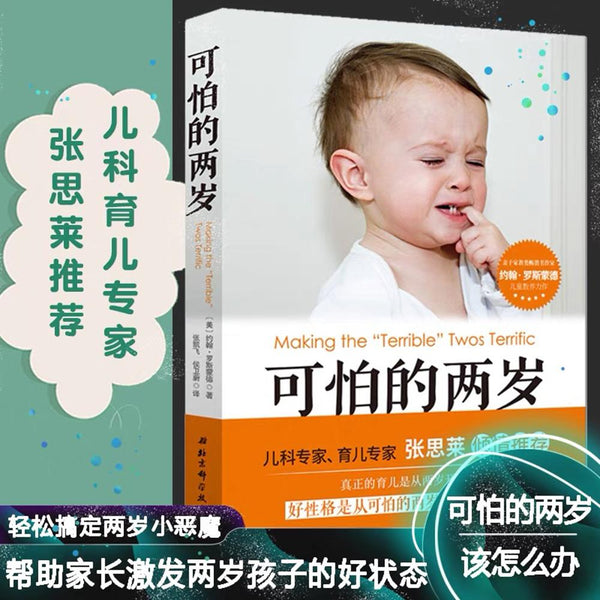 可怕的两岁-Panda Kids and Baby