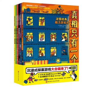 真相只有一个（全6册） 中文绘本 少儿读物 