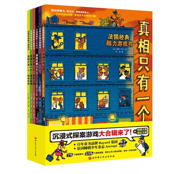 真相只有一个（全6册）-Panda Kids and Baby