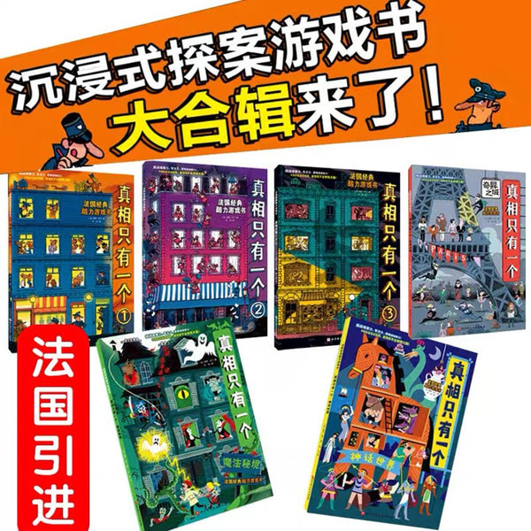 真相只有一个（全6册）-Panda Kids and Baby