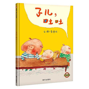 子儿，吐吐-Panda Kids and Baby