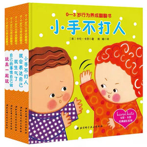 卡伦·卡茨经典成长系列：0-3岁行为养成翻翻书（5册） 中文绘本 低幼绘本 