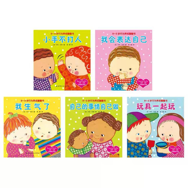 卡伦·卡茨经典成长系列：0-3岁行为养成翻翻书（5册）-Panda Kids and Baby