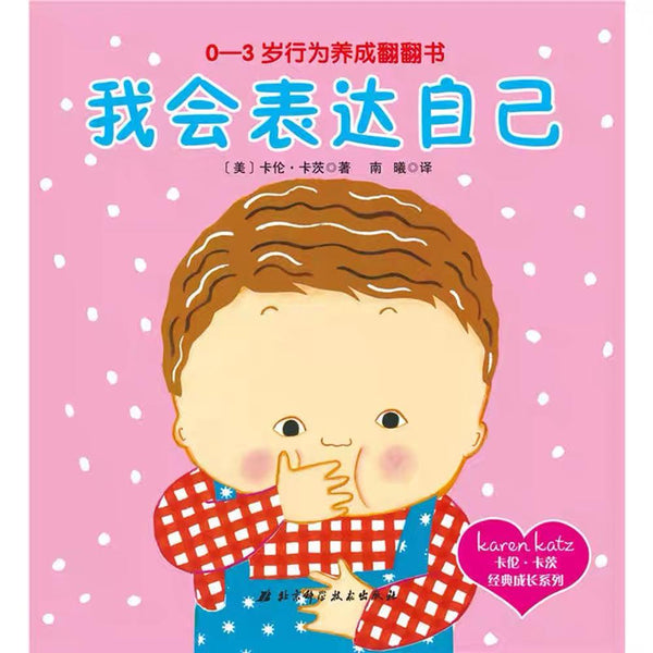 卡伦·卡茨经典成长系列：0-3岁行为养成翻翻书（5册）-Panda Kids and Baby