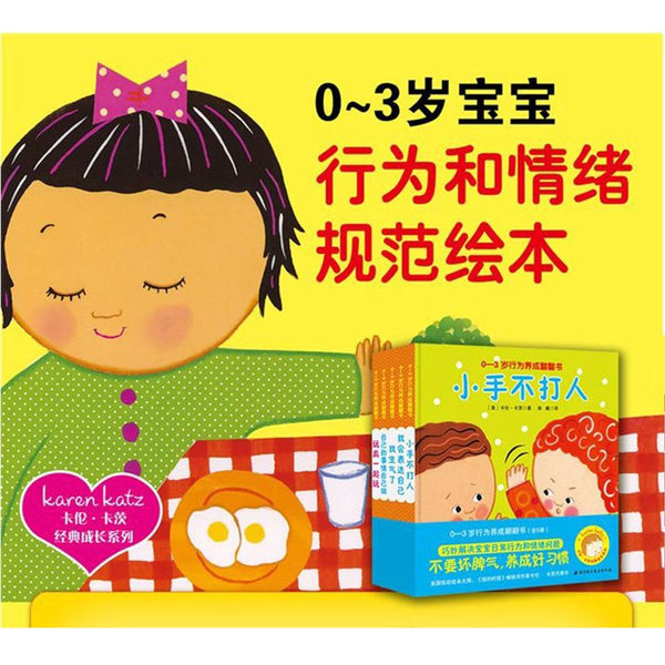 卡伦·卡茨经典成长系列：0-3岁行为养成翻翻书（5册）-Panda Kids and Baby