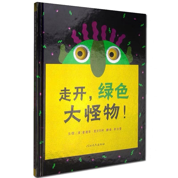 走开，绿色大怪物！-Panda Kids and Baby