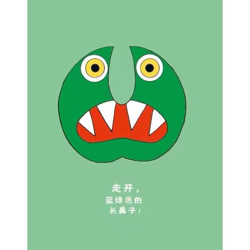 走开，绿色大怪物！-Panda Kids and Baby