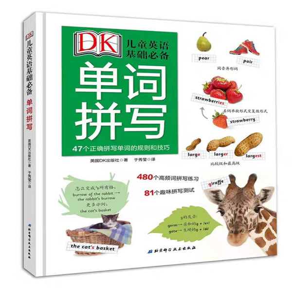 DK儿童英语基础（套装3册） 中文绘本 少儿读物 