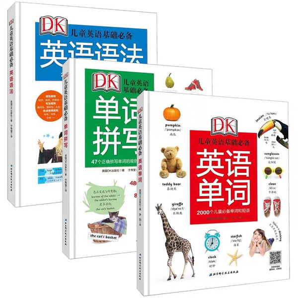 DK儿童英语基础（套装3册） 中文绘本 少儿读物 