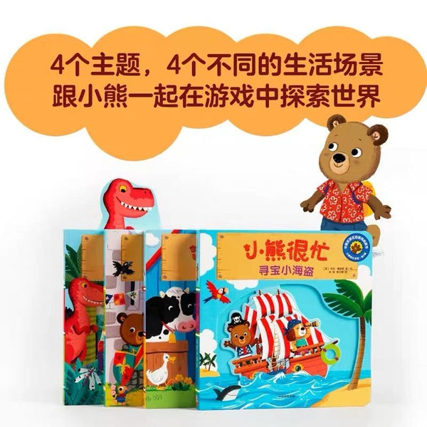 小熊很忙•第二辑-Panda Kids and Baby