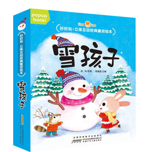 立体互动经典童话绘本-Panda Kids and Baby