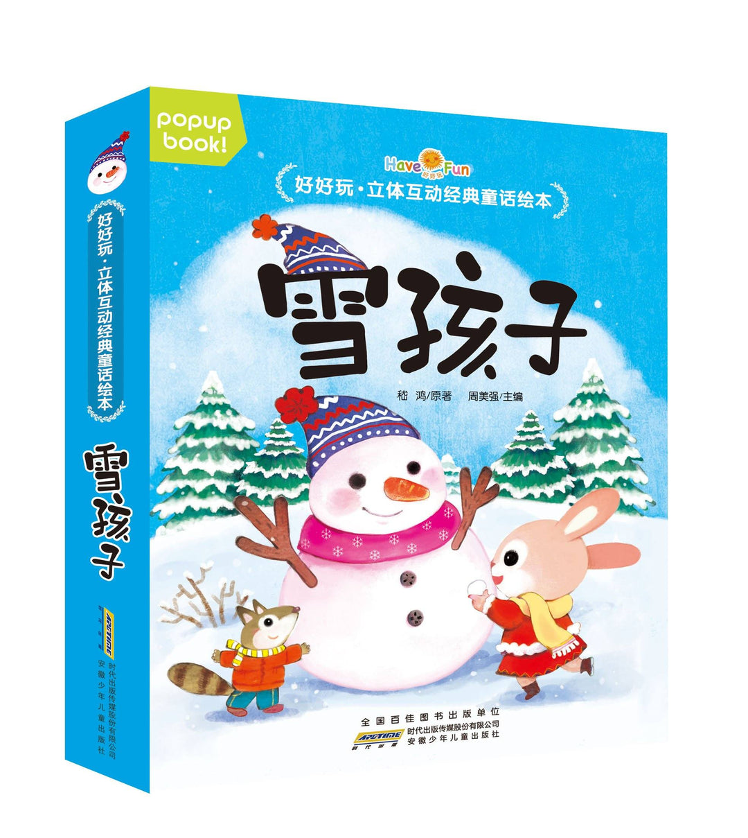 立体互动经典童话绘本-Panda Kids and Baby