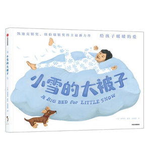小雪的大被子 - 中文绘本-Panda Kids and Baby