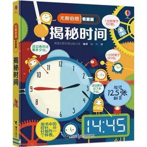 尤斯伯恩看里面 - 揭秘时间-Panda Kids and Baby